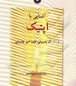 آشنایی با اپتیک