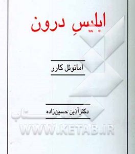 ابلیس درون