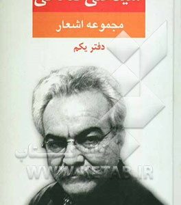 مجموعه اشعار