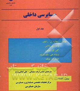 حسابرسی داخلی