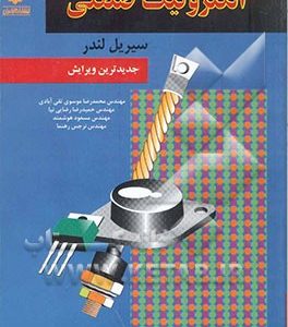 الکترونیک صنعتی