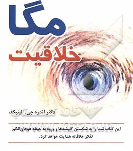 مگاخلاقیت