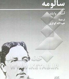 سالومه