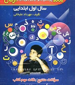 1001 پرسش بخوانیم و بنویسیم: سال اول ابتدایی