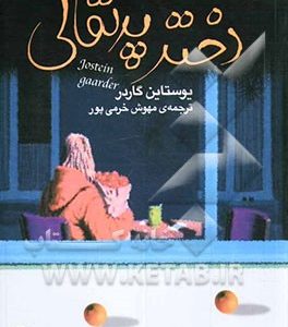 دختر پرتقالی