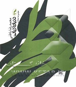 درباره زبان: مجموعه مقالات