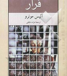 فرار