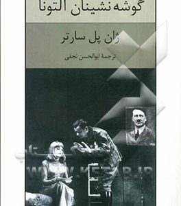 گوشه نشینان آلتونا (نمایشنامه در پنج پرده)