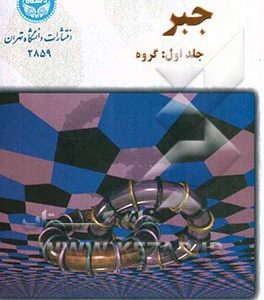جبر: گروه