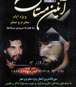 آئین مستان (6)