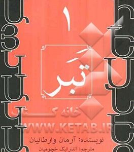 تبر