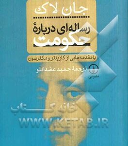 رساله‌ای درباره حکومت