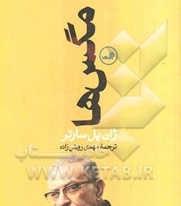 مگس ها