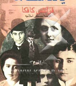 یادداشت‌ها: 1923 - 1910 و سفرنامه‌ها
