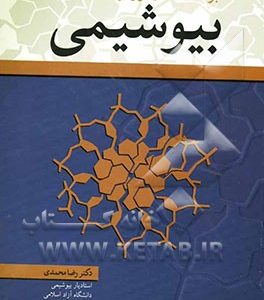 بیوشیمی