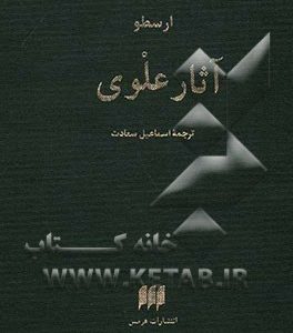 آثار علوی