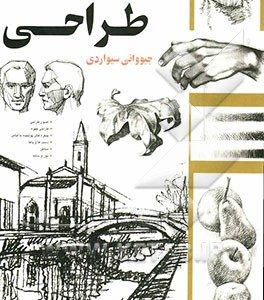 راهنمای کامل طراحی