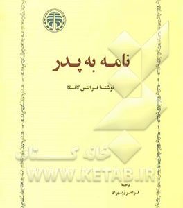 نامه به پدر