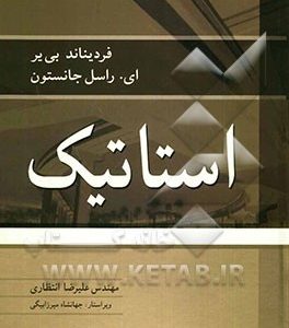 استاتیک