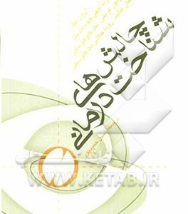چالش های شناخت درمانی