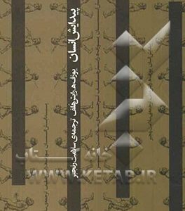 پیدایش انسان