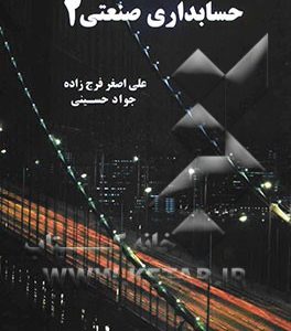 حسابداری صنعتی 2