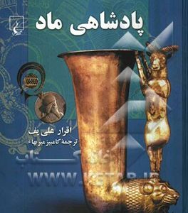 پادشاهی ماد