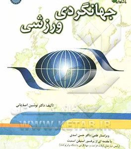 جهانگردی ورزشی