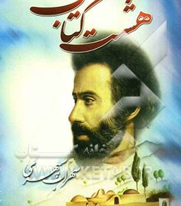هشت کتاب