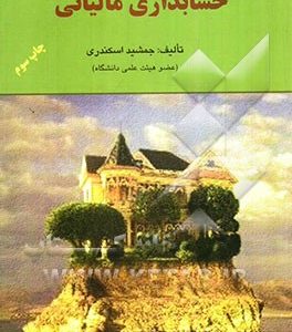 حسابداری مالیاتی