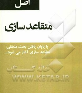 53 اصل متقاعدسازی