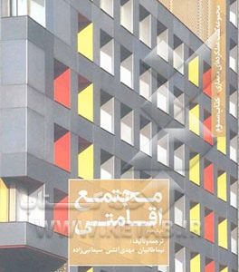 مجتمع اقامتی