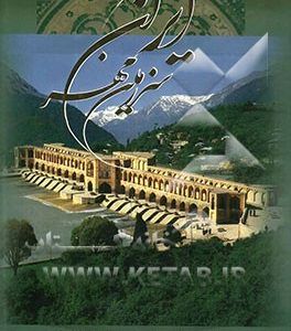 ایران سرزمین مهر