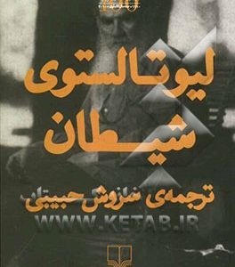 شیطان