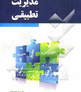 مدیریت تطبیقی