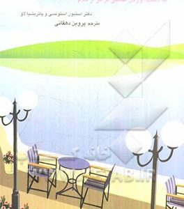 بدون گفت و گو روابط زناشویی خود را بهبود ببخشید