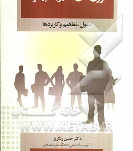 تئوری‌های مدیریت پیشرفته