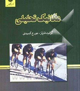 مکانیک تحلیلی