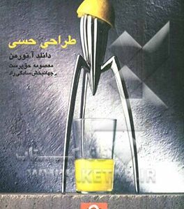 طراحی حسی