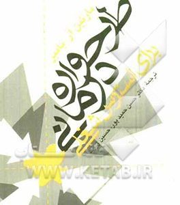 طرح واره درمانی برای استرس شغلی
