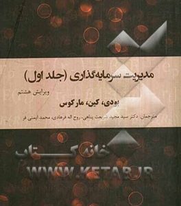 مدیریت سرمایه‌گذاری