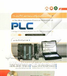 کاملترین مرجع کاربردی کارور PLC درجه 2