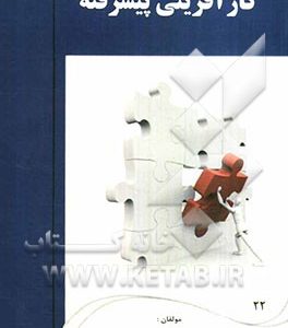 کارآفرینی پیشرفته