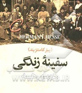 سفینه زندگی (پیتر کامنتزیند)