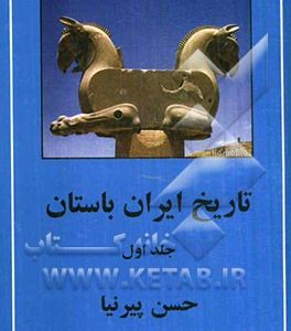 تاریخ ایران باستان