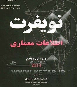 اطلاعات معماری