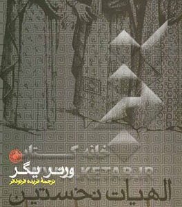 الهیات نخستین فیلسوفان یونان