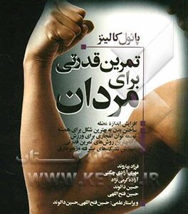 تمرین قدرتی برای مردان
