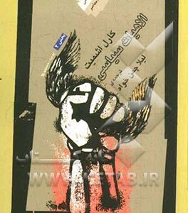 الهیات سیاسی (2)