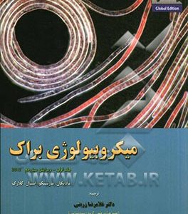 میکروبیولوژی براک